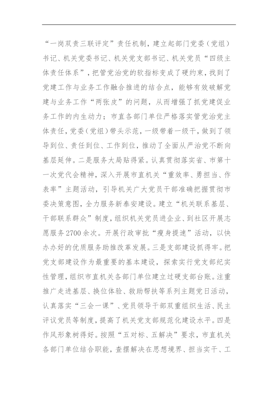 市直机关“重效率、勇担当、作表率”暨过硬党支部建设工作座谈会上的讲话_第2页