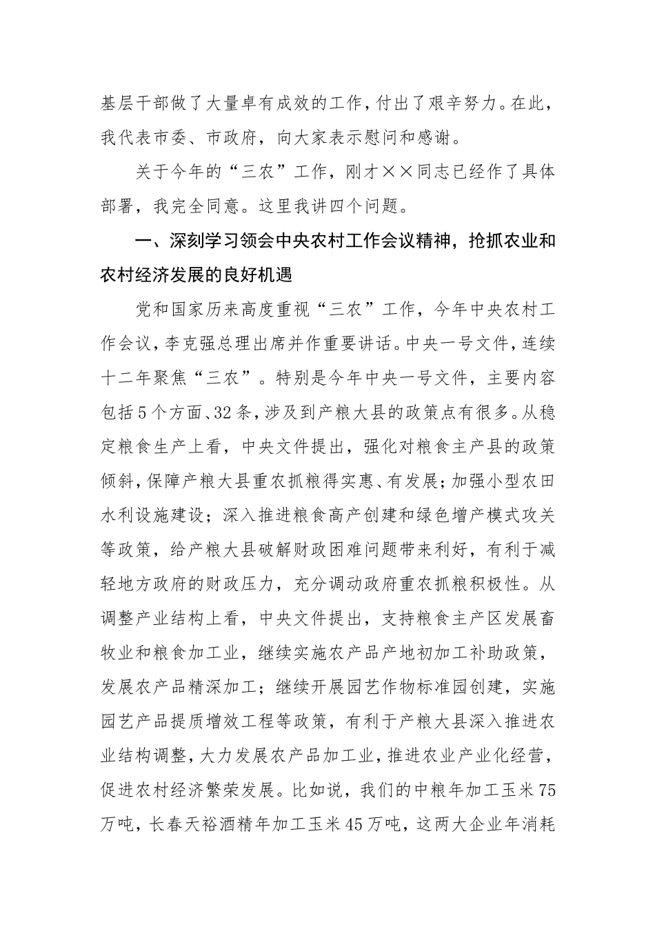 全市农村工作工作部署会议_第2页