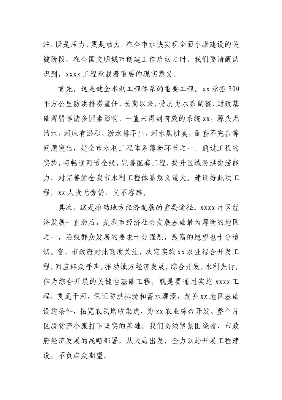 xx河道整治工程部署会上的讲话_第2页