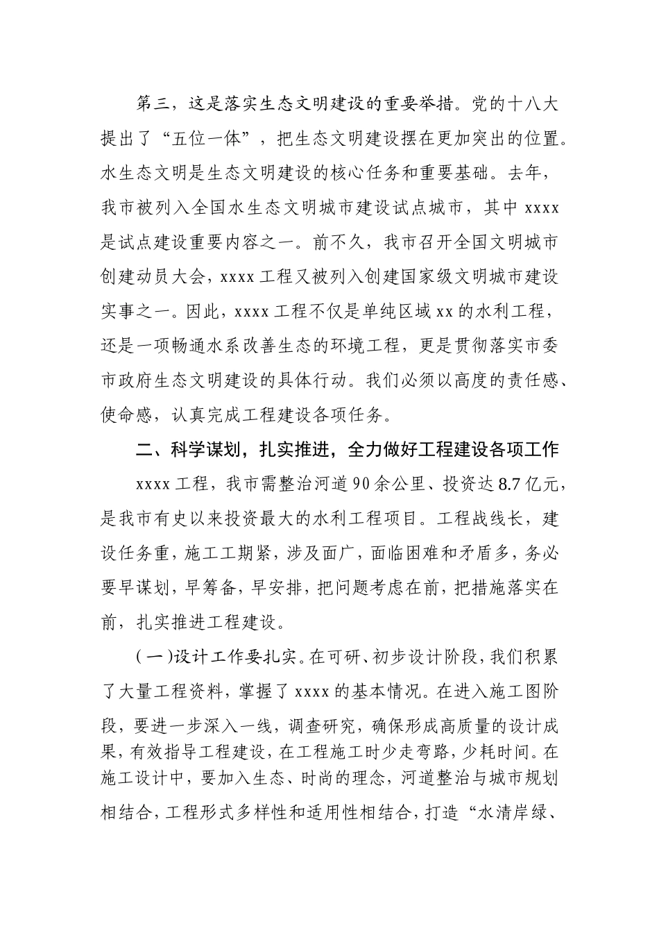 xx河道整治工程部署会上的讲话_第3页