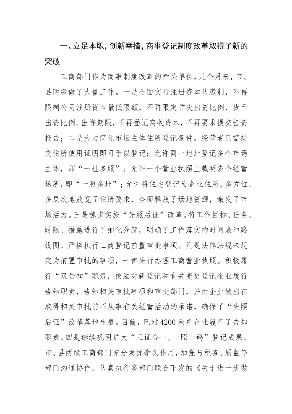 在全市工商和市场监管重点工作安排部署会议上的讲话_第2页