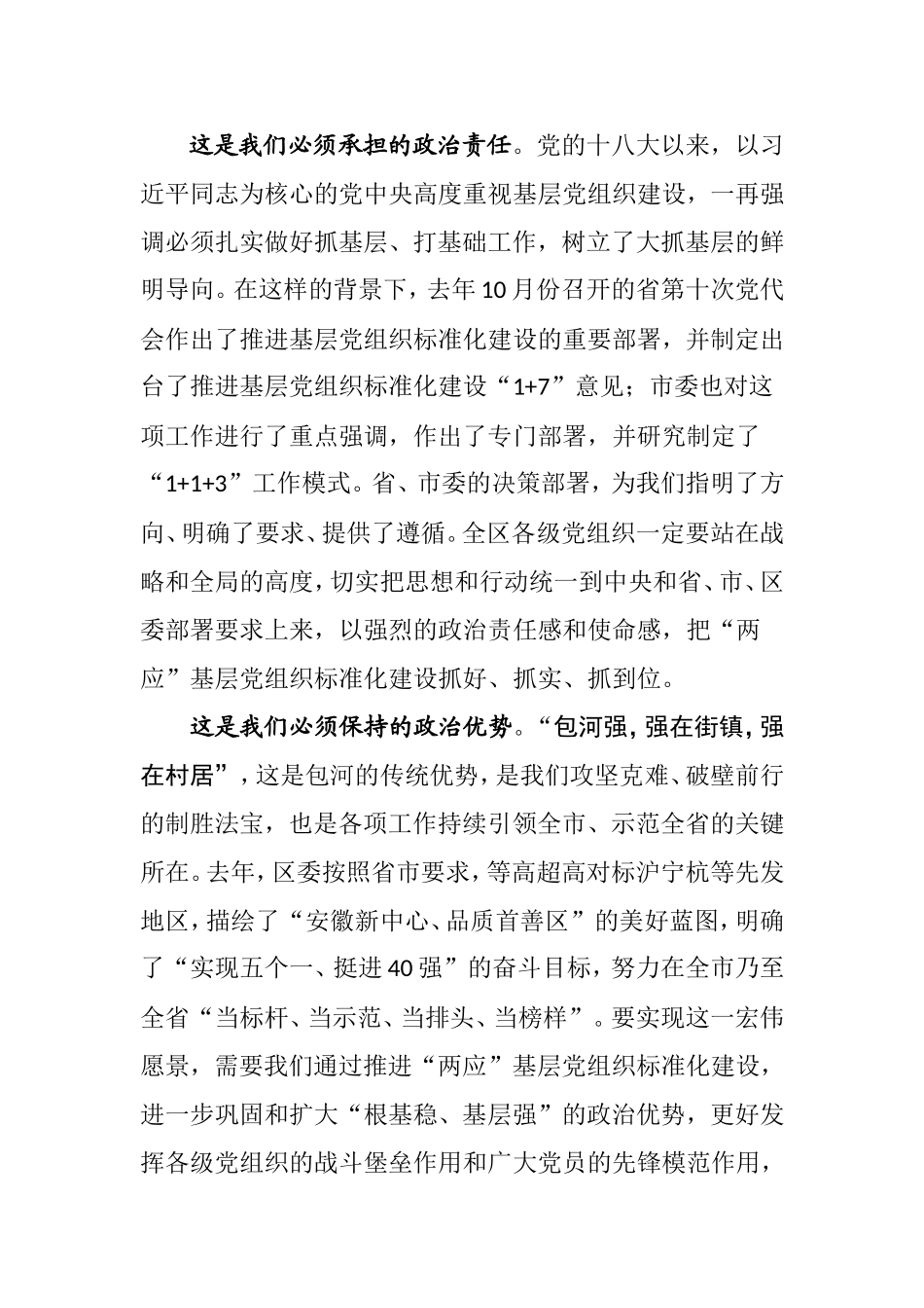 在全面推进“两应”基层党组织标准化建设动员部署暨培训会议上的讲话_第2页