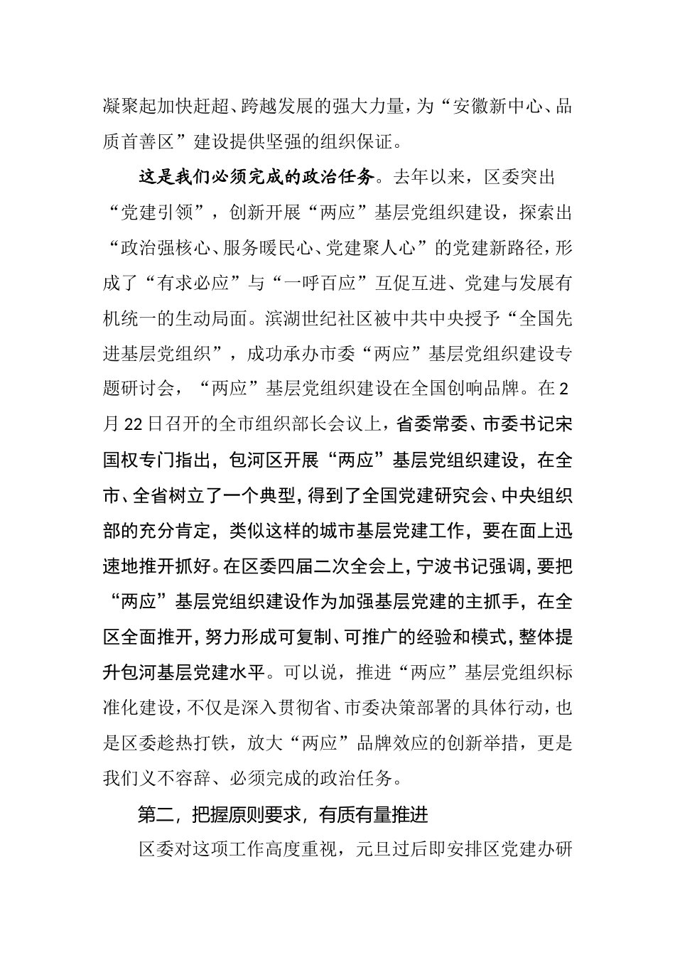 在全面推进“两应”基层党组织标准化建设动员部署暨培训会议上的讲话_第3页