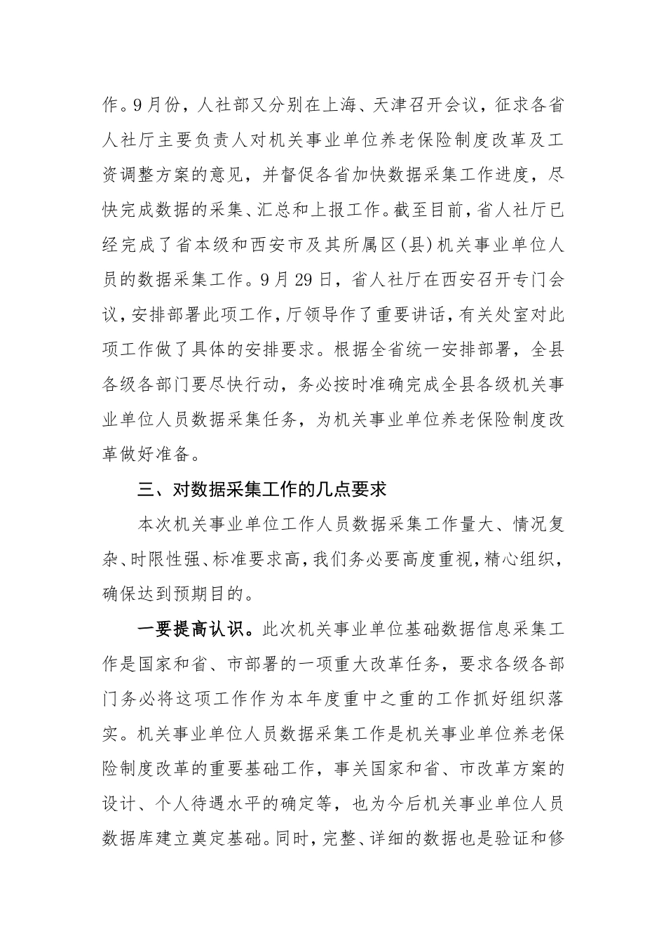 在全县机关事业单位工作人员数据采集部署会议上的讲话_第3页