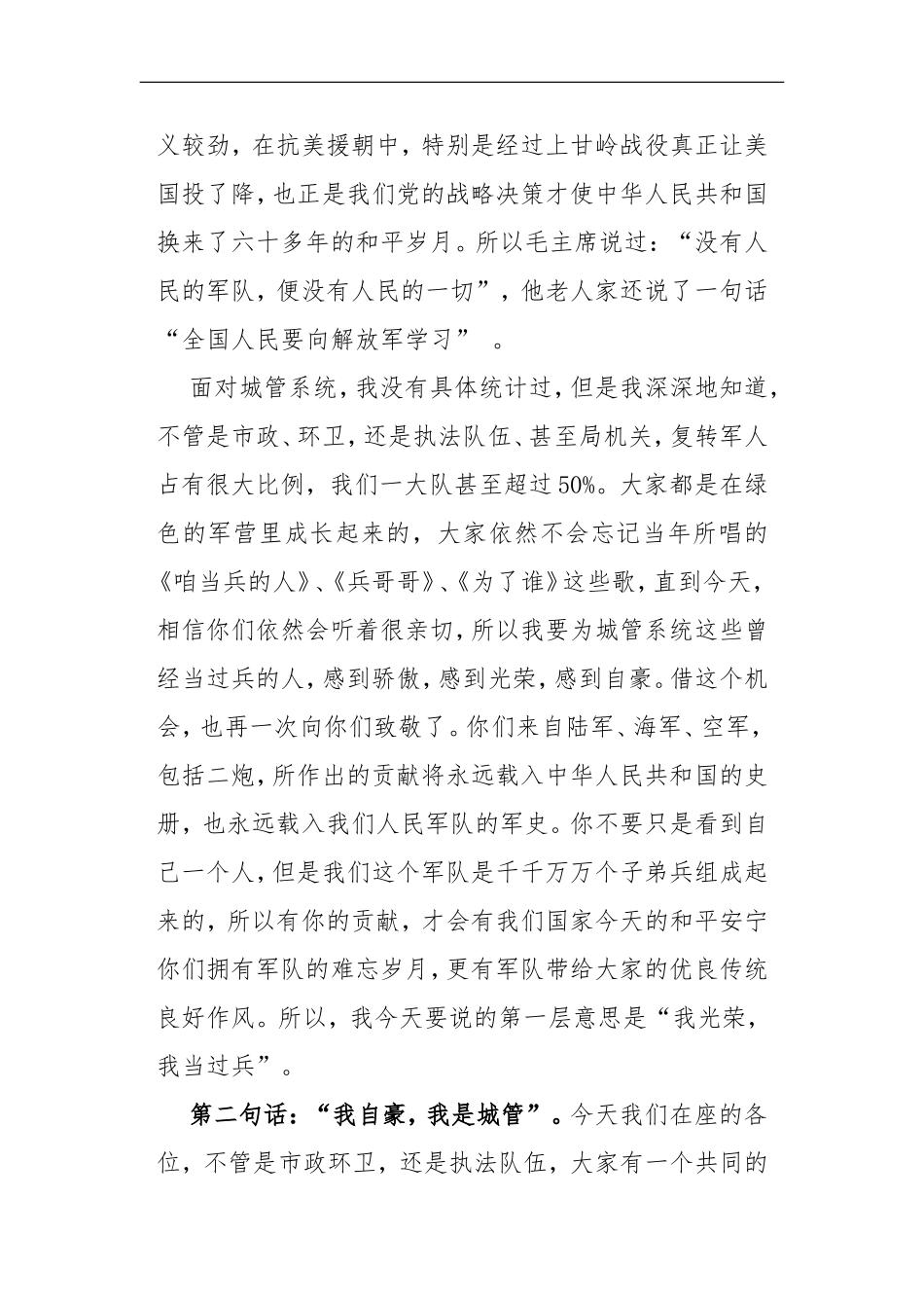 在“八一”复转军人座谈会上的讲话_第2页