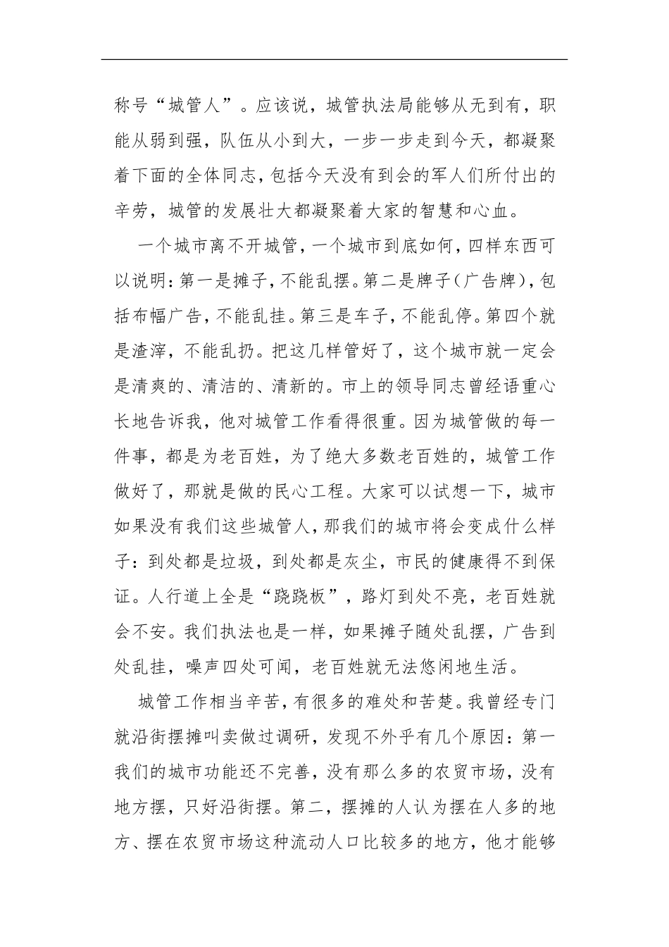 在“八一”复转军人座谈会上的讲话_第3页