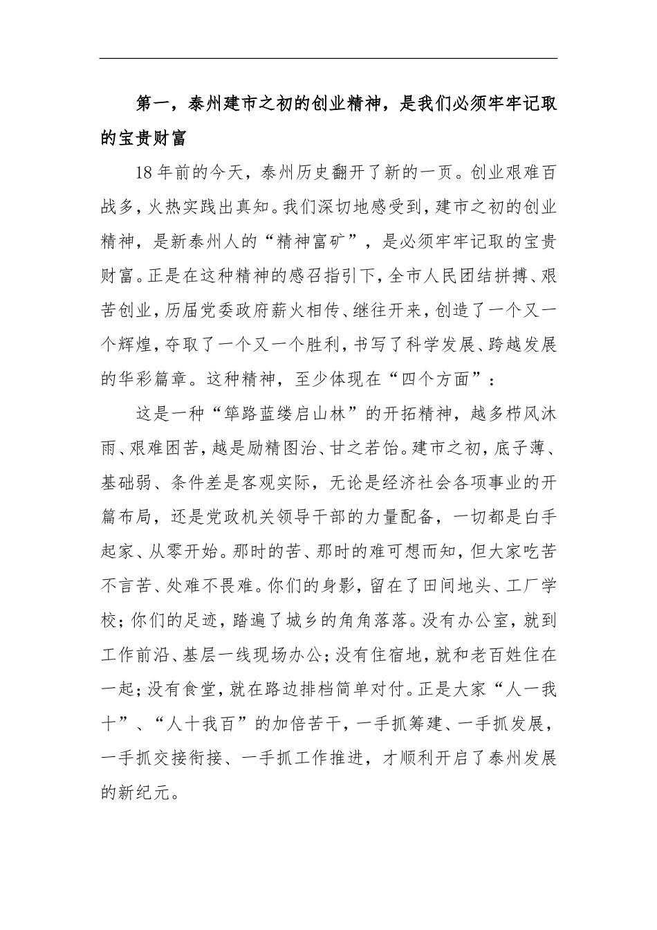 在弘扬建市创业精神座谈会上的讲话_第2页