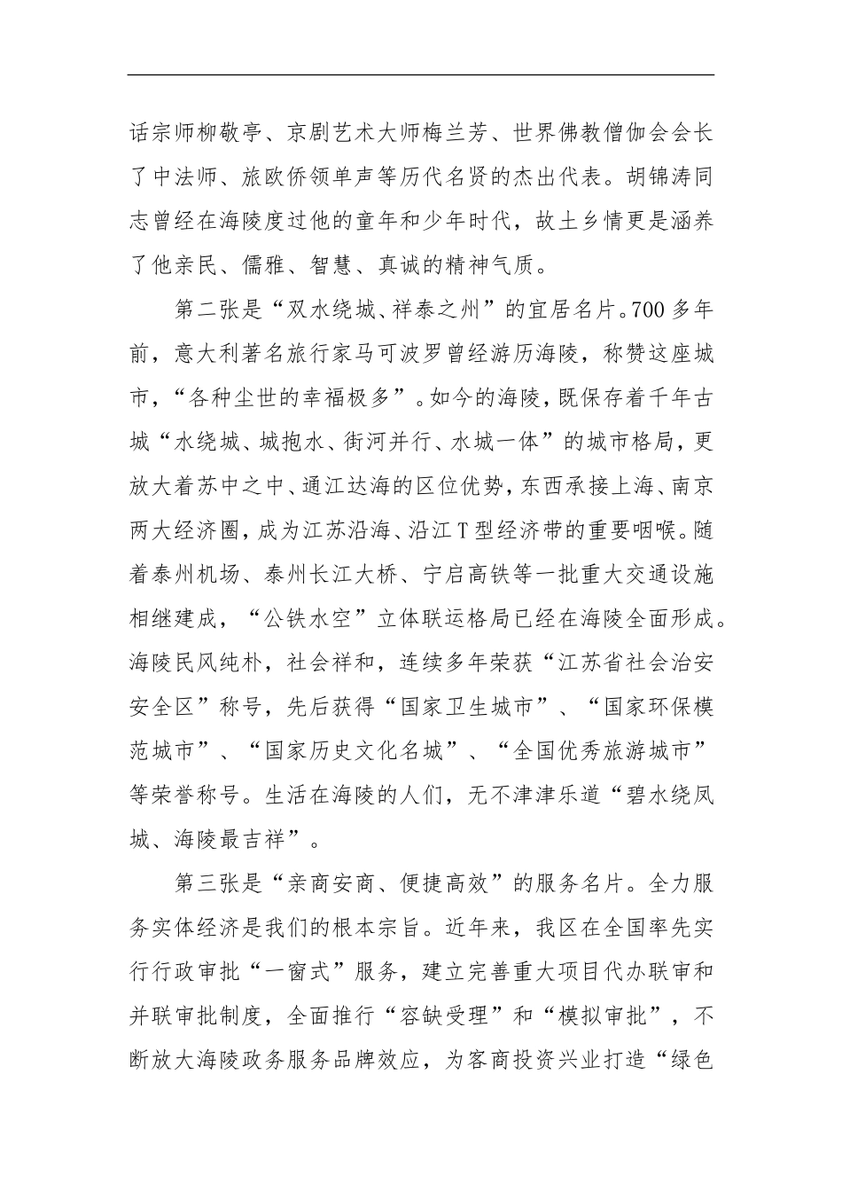 泰州海陵·北京创新创业型企业交流座谈会致辞_第3页