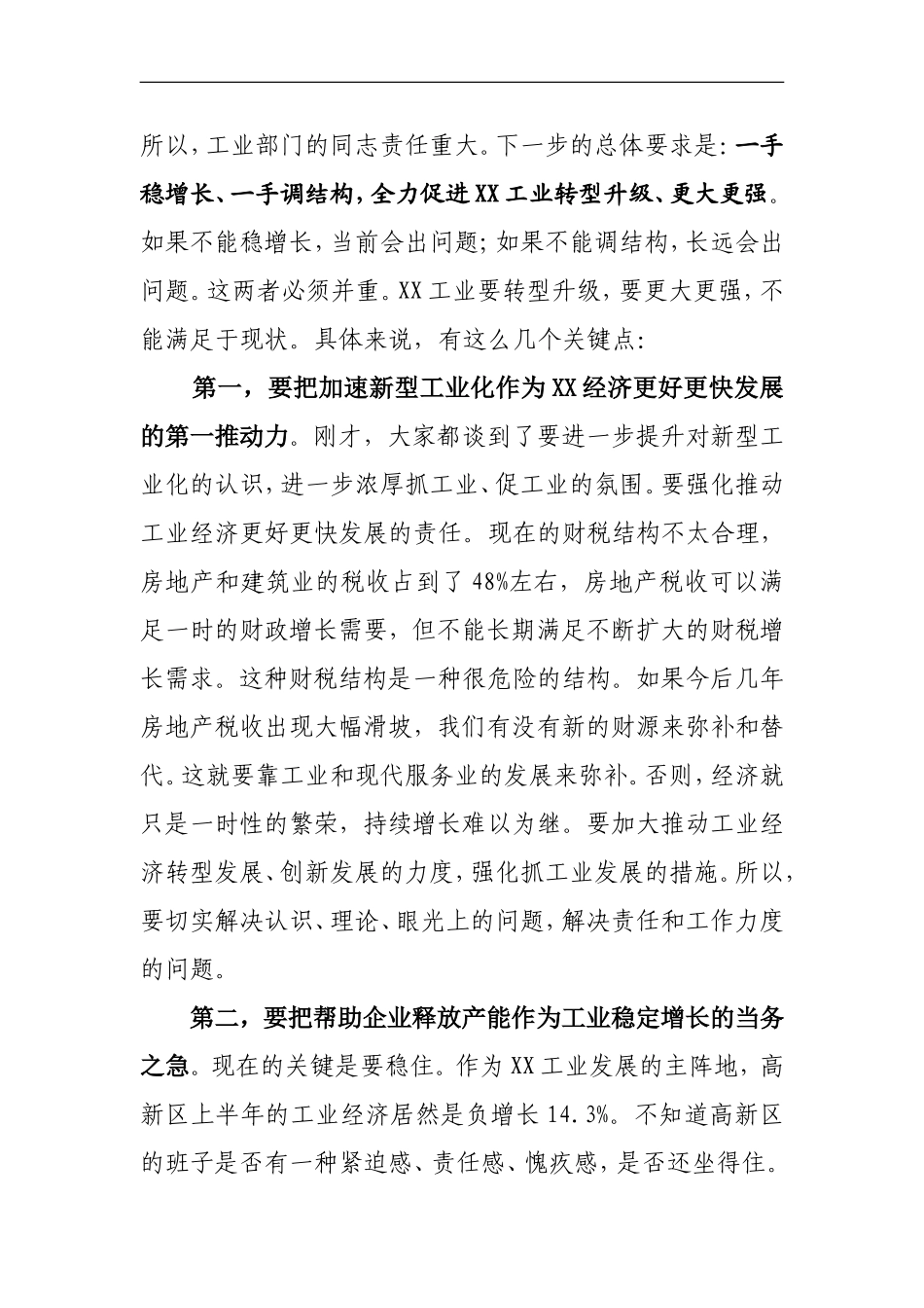 在工信委调研座谈会上的讲话_第3页