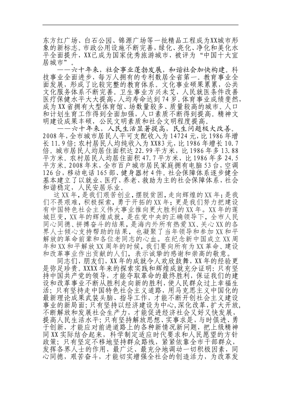 在庆祝新中国成立XX周年暨XX和平解放XX周年座谈会上的讲话_第3页