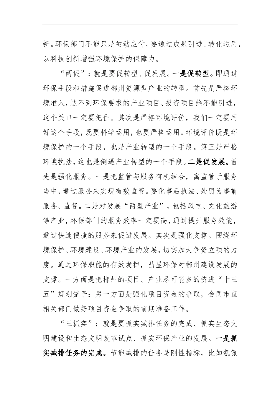 在环保工作调研座谈会上的讲话_第3页