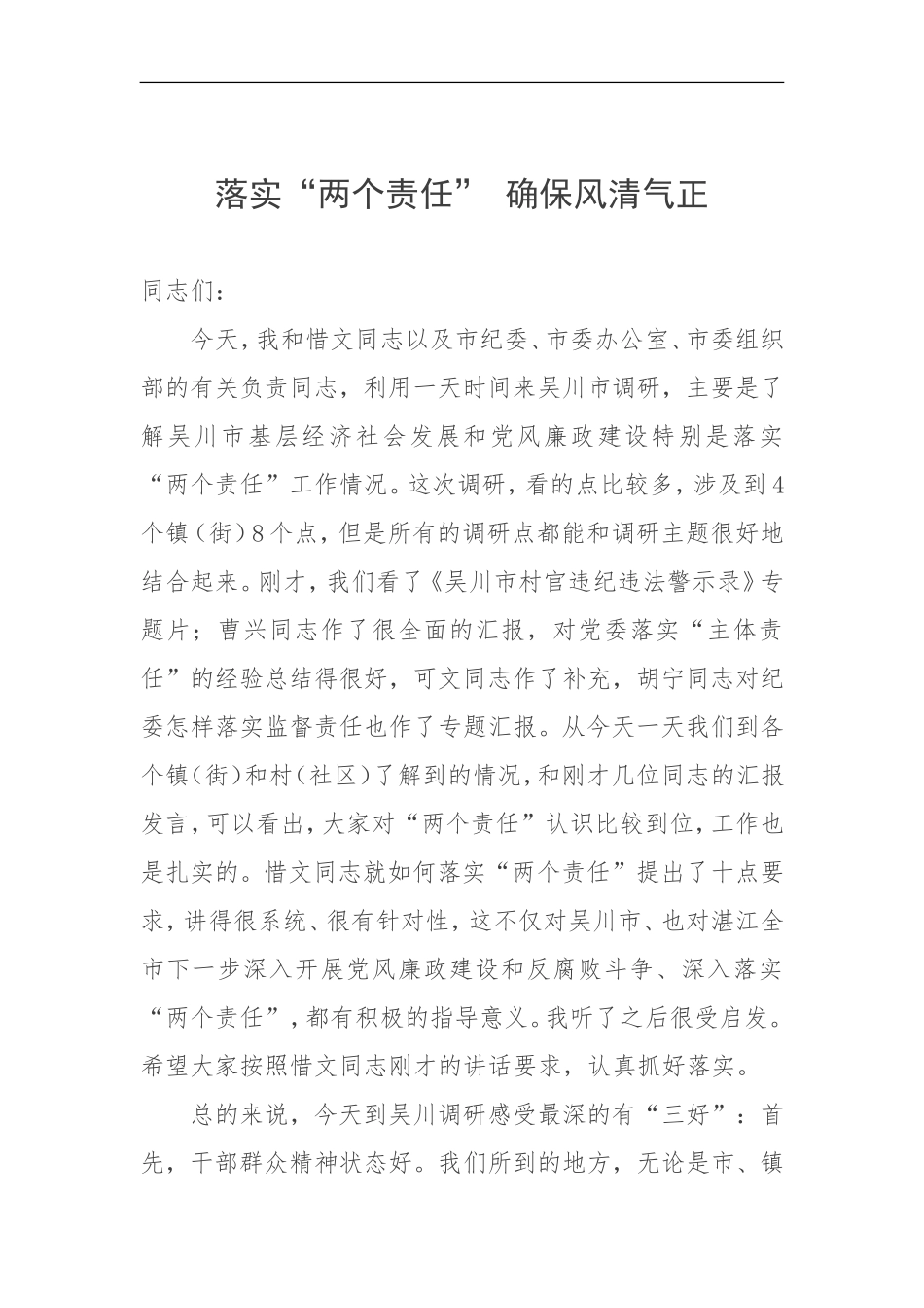 在XX市调研座谈会的讲话_第1页