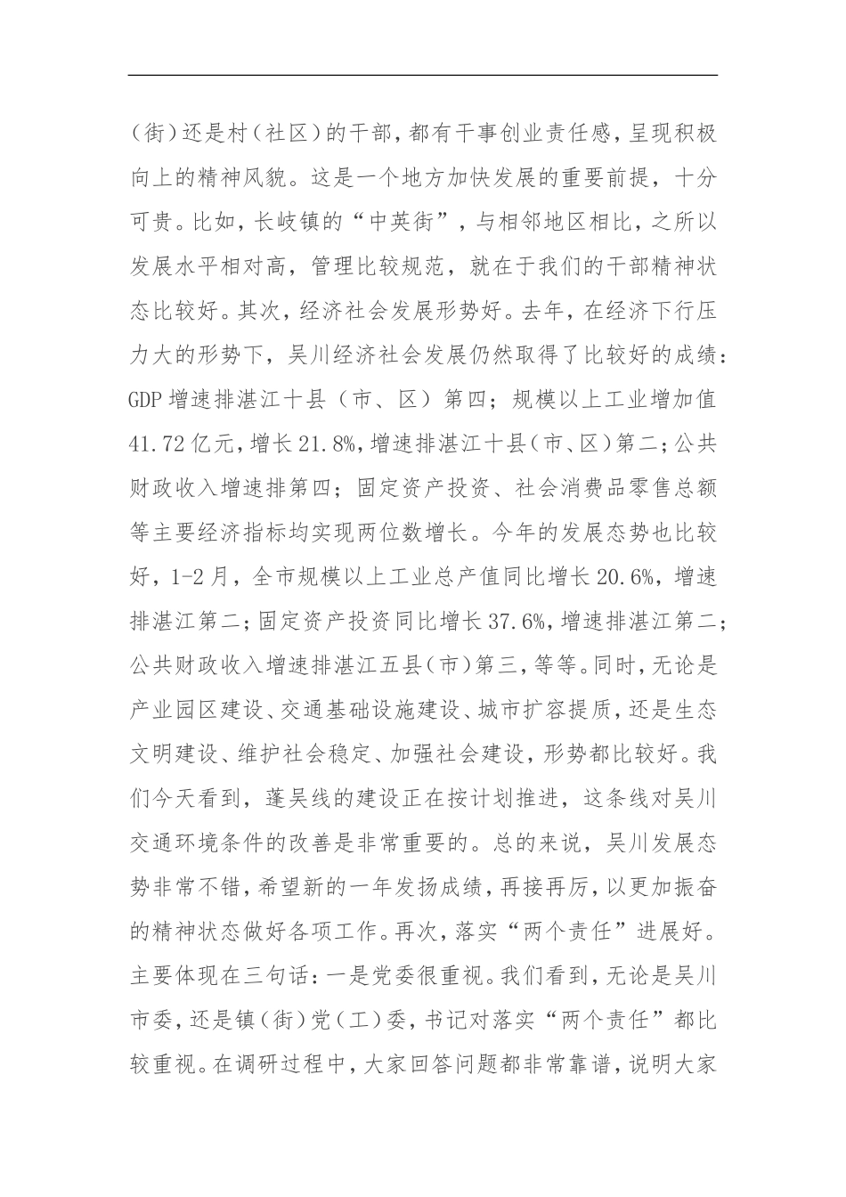 在XX市调研座谈会的讲话_第2页