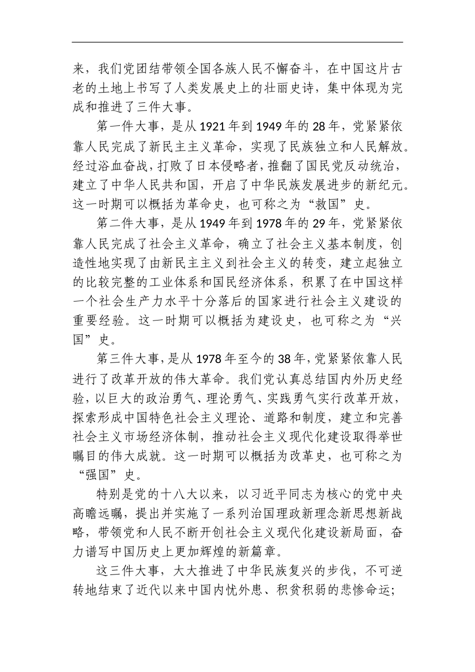 在庆祝中国共产党成立96周年暨全区“两新”组织党建工作座谈会上的讲话_第2页