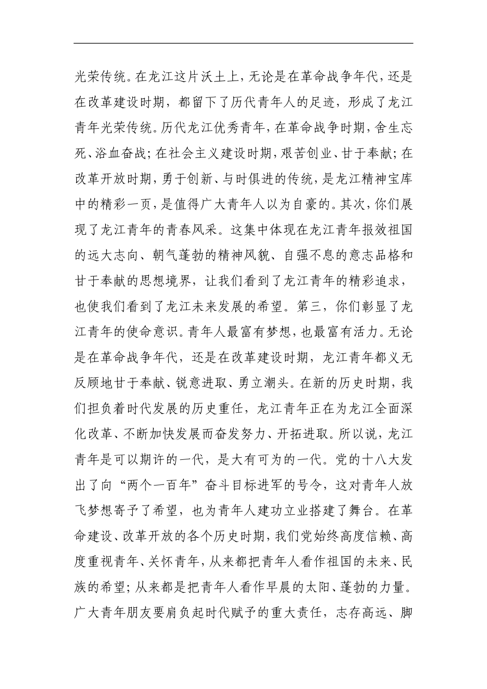 在黑龙江省纪念五四运动95周年座谈会上的讲话_第3页