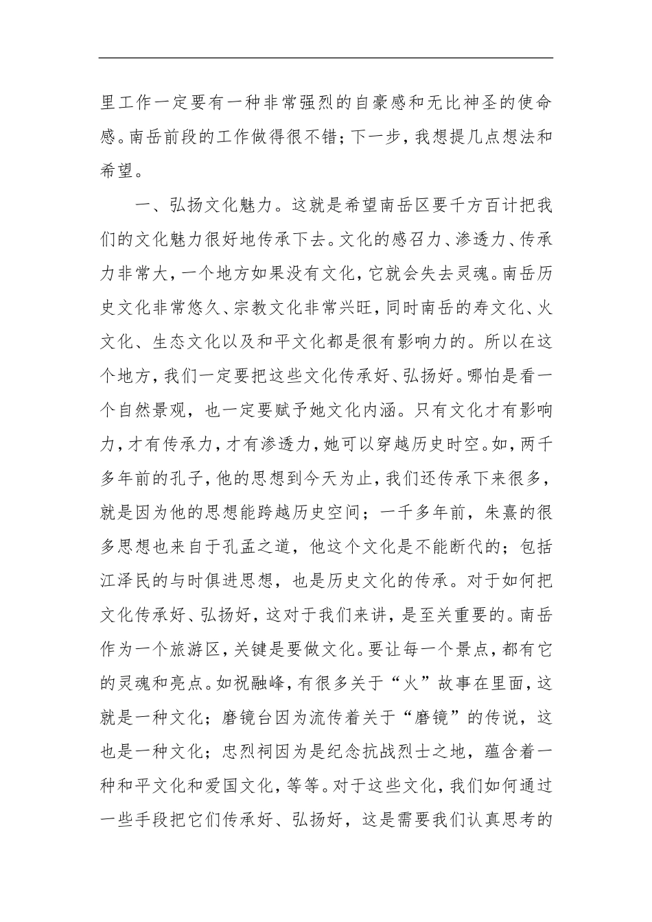 在南岳调研座谈会上的讲话_第2页