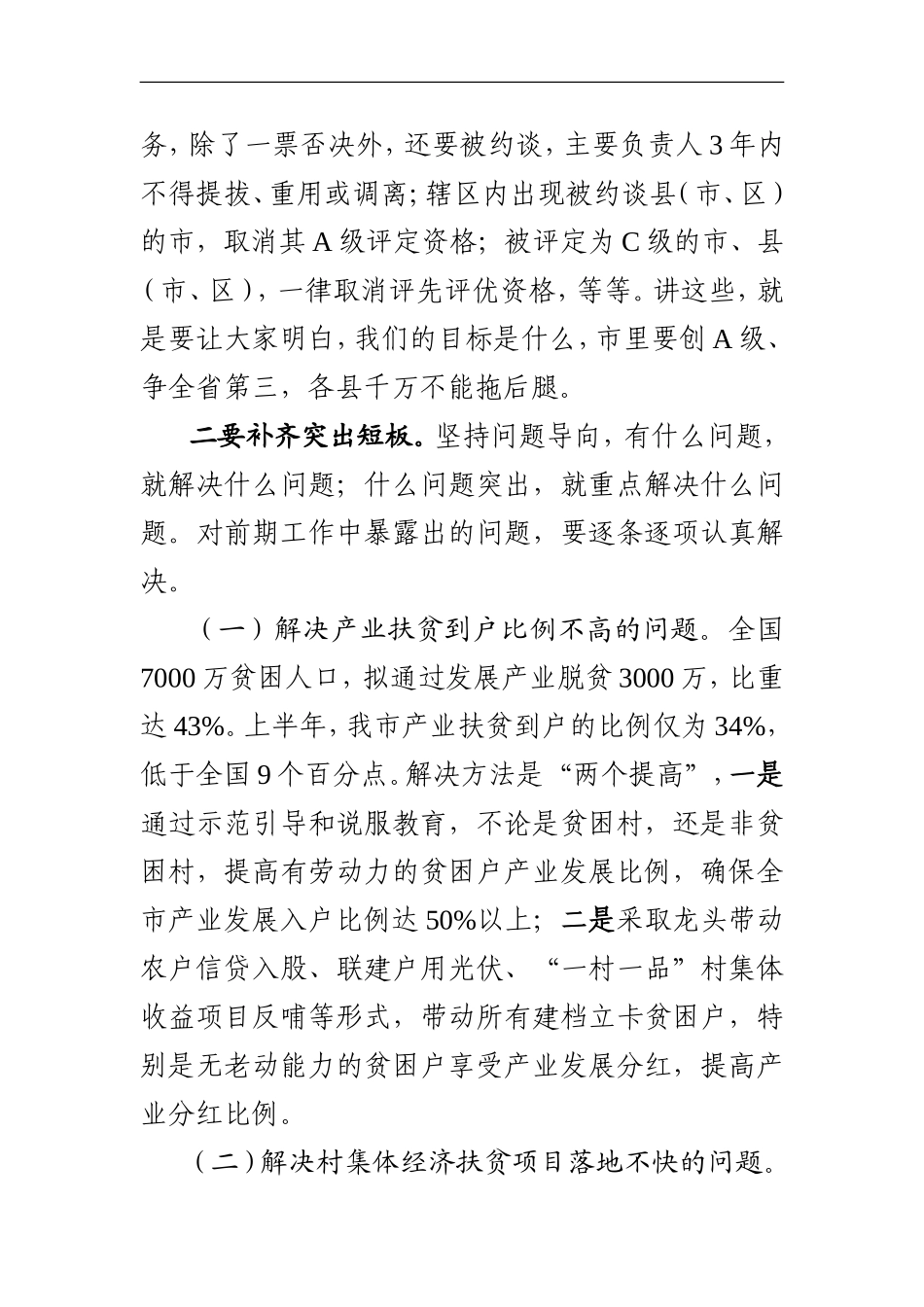 在全市脱贫攻坚专题会上的讲话_第3页