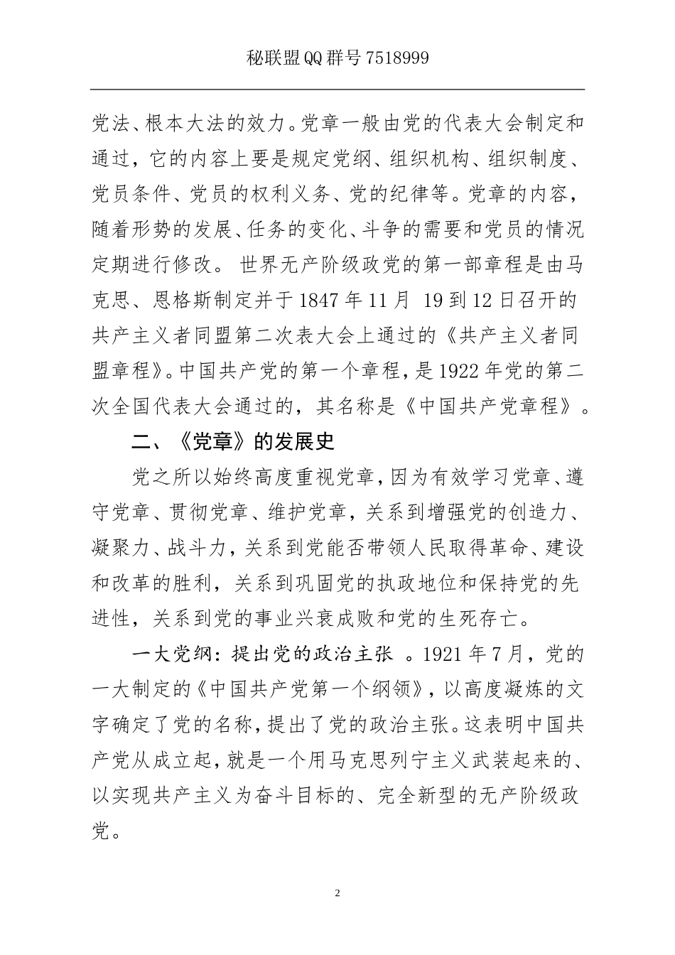 学习党的章程讲义_第2页
