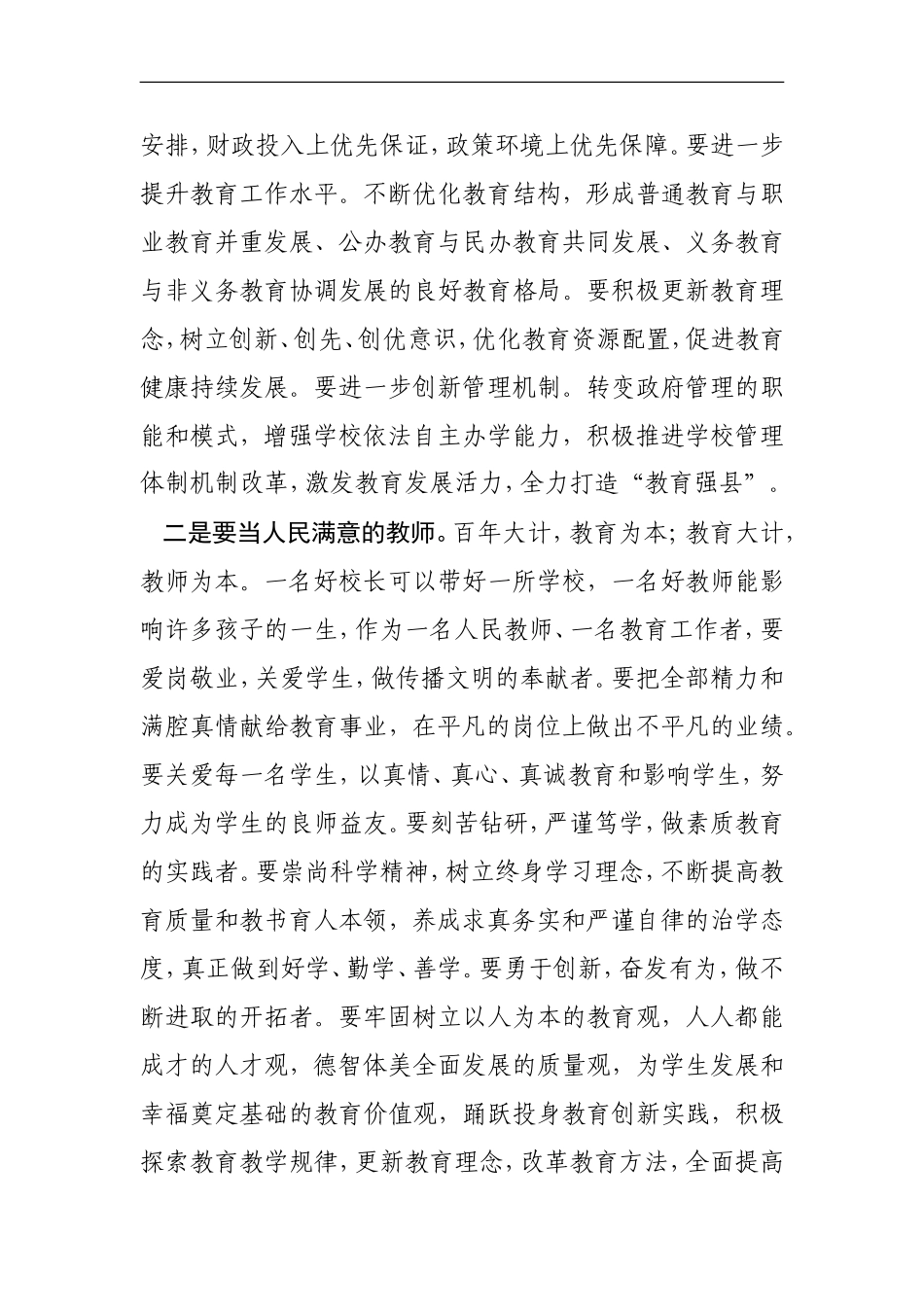 在县长教育特别奖颁奖仪式暨庆祝教师节座谈会上的讲话_第2页