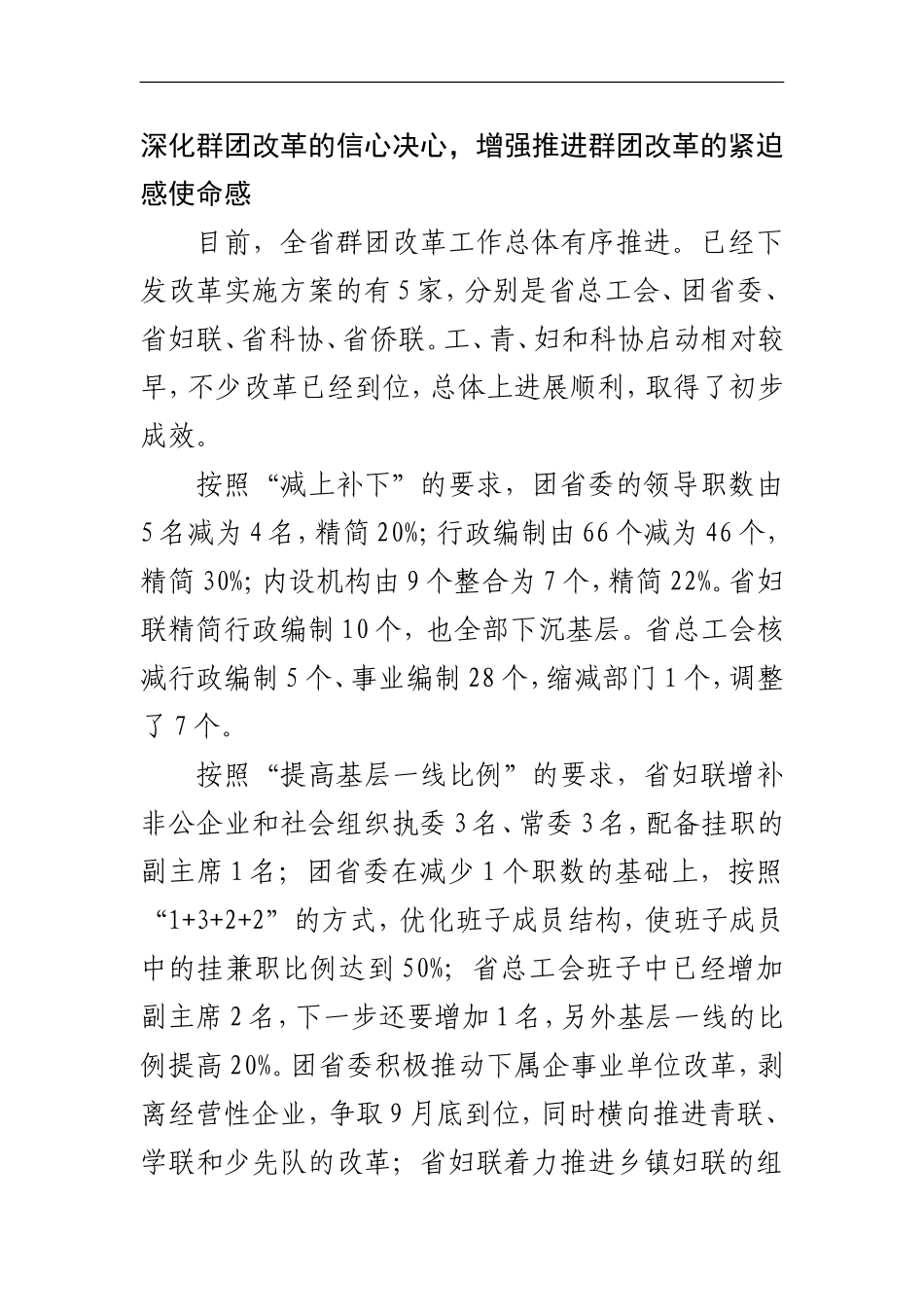 在群团改革工作座谈会上的主持讲话_第2页