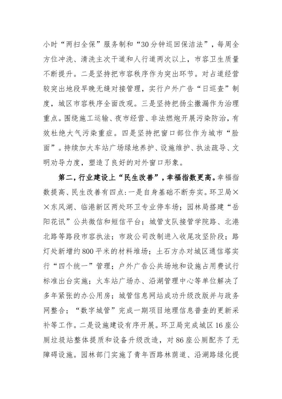局长在XX年度工作总结暨XX年工作部署大会上的讲话_第2页