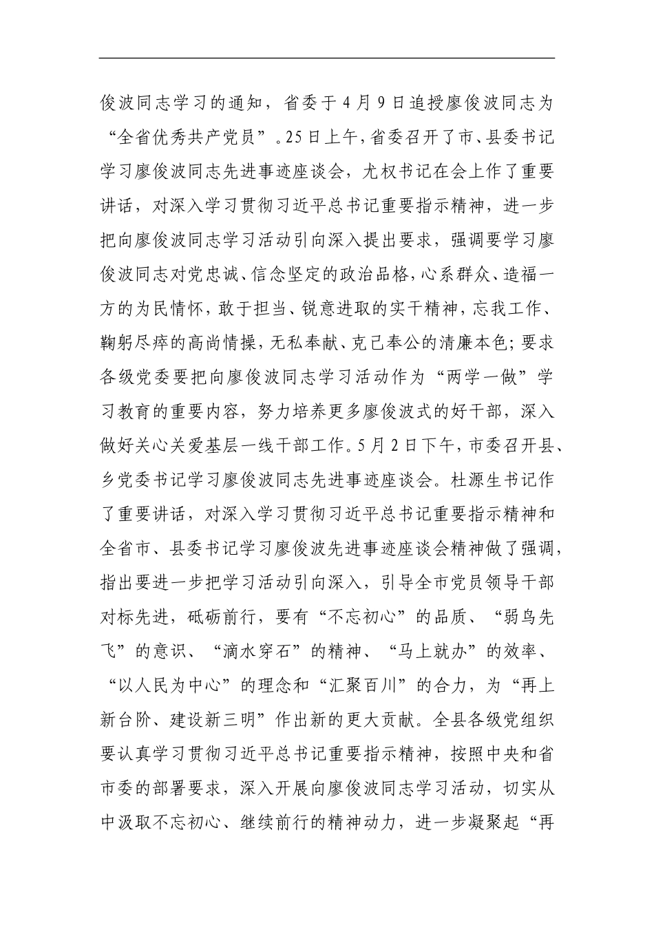 在学习廖俊波同志先进事迹座谈会上的讲话_第2页