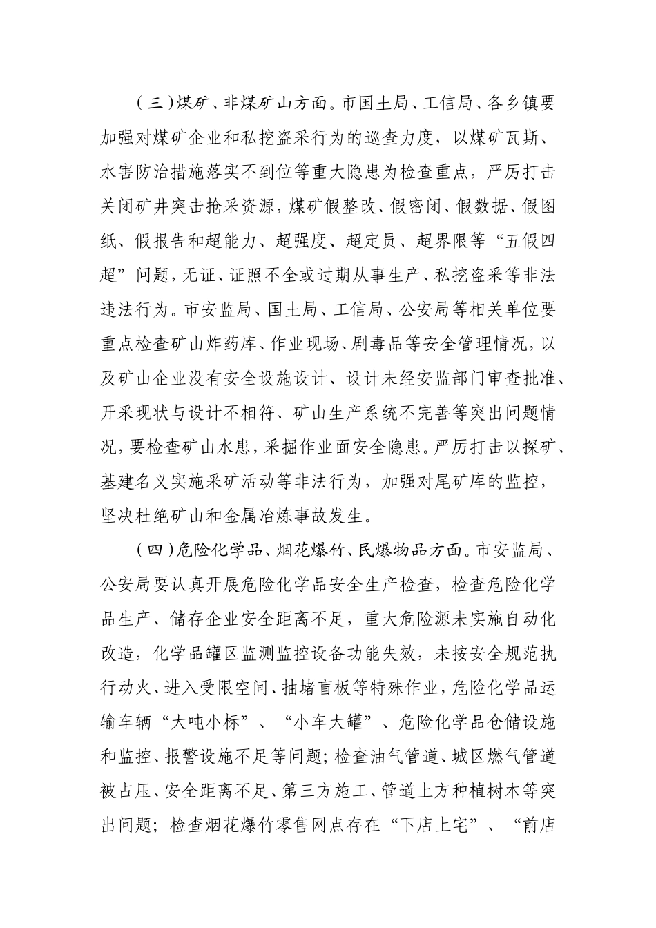 在常委（扩大）会上部署安排节假日安全及应急值守工作的讲话提纲_第3页