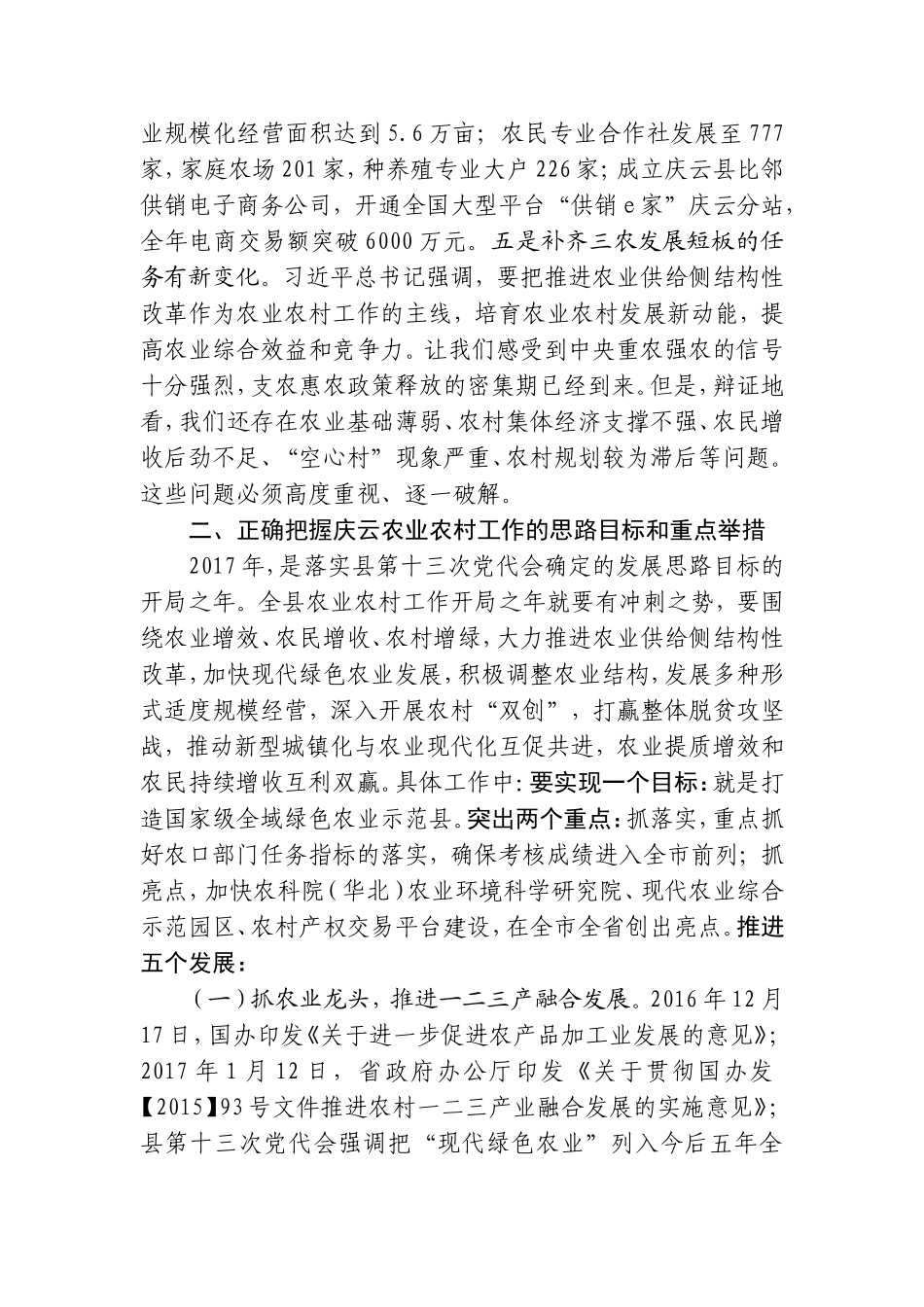 在全县经济工作会议上安排部署农业农村工作时的讲话_第2页