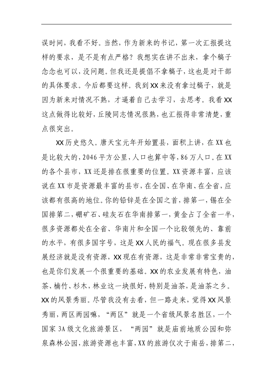 在XX市考察调研座谈会上的讲话_第2页