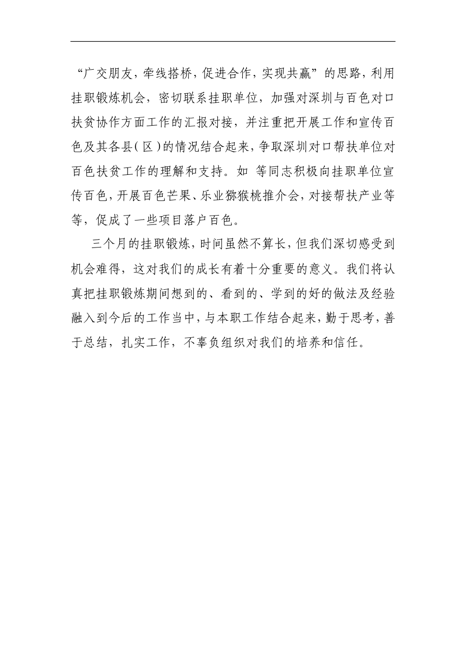 在挂职干部座谈会上的发言_第3页