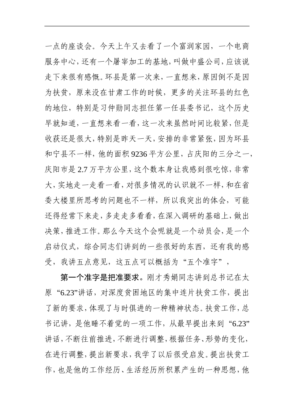 在环县脱贫攻坚工作座谈会上的讲话_第2页