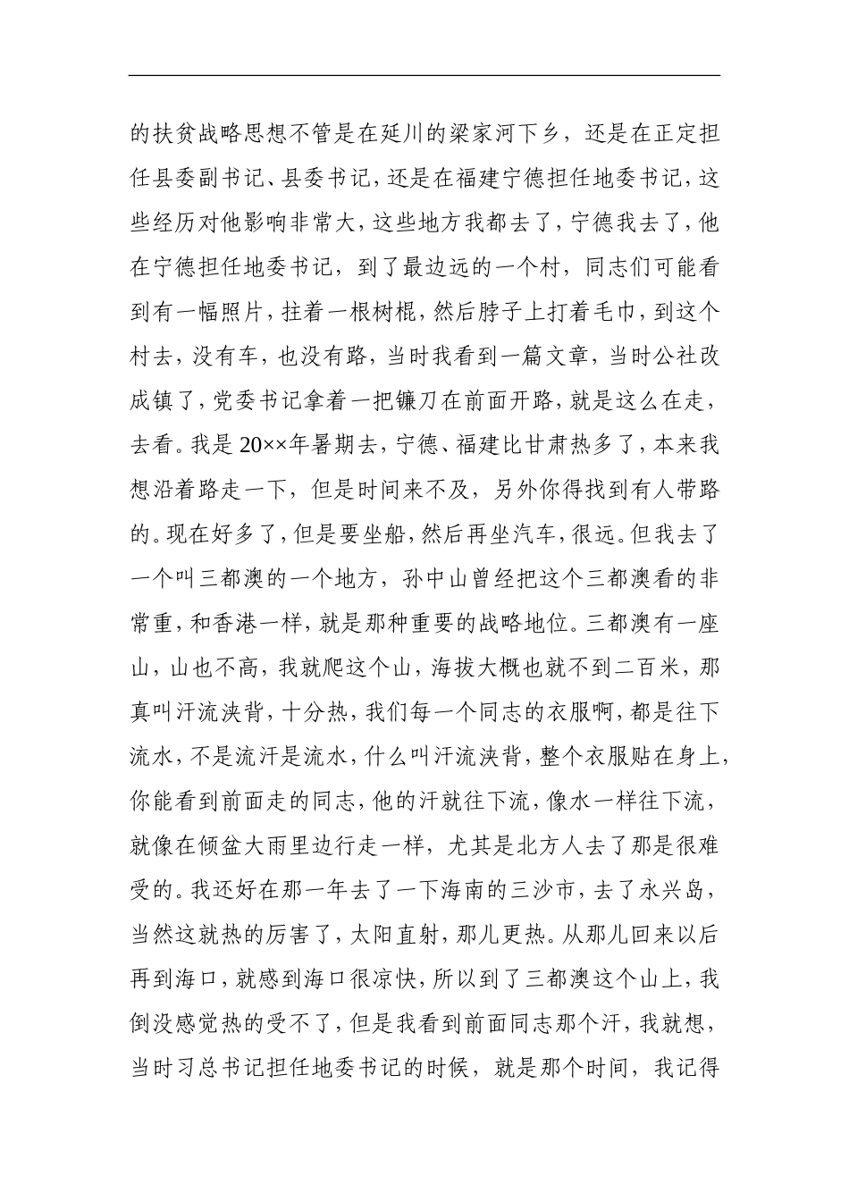 在环县脱贫攻坚工作座谈会上的讲话_第3页