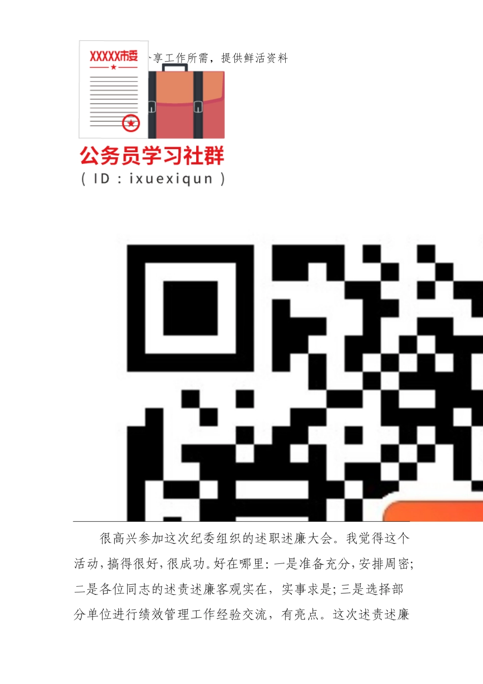 在落实党风廉政建设主体责任座谈会上的讲话 _第3页