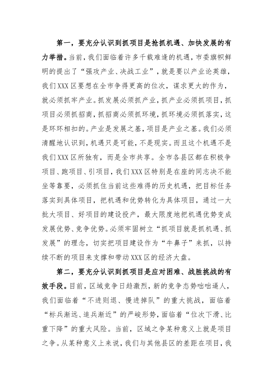 在XX年全区重大重点项目推进工作动员部署会上的讲话_第3页