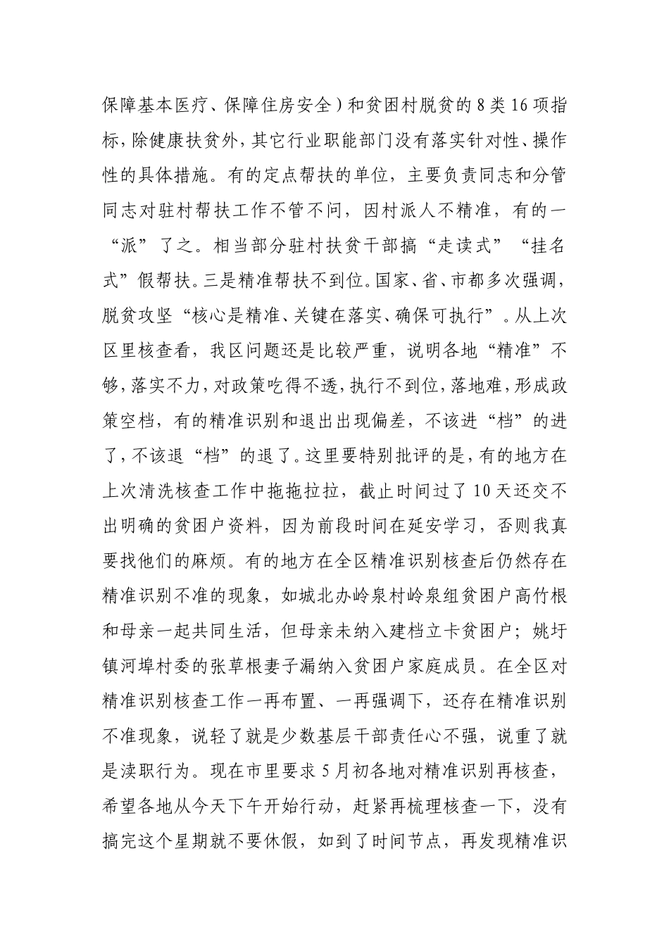 在全区脱贫攻坚整改部署暨社会扶贫动员大会上的讲话_第3页