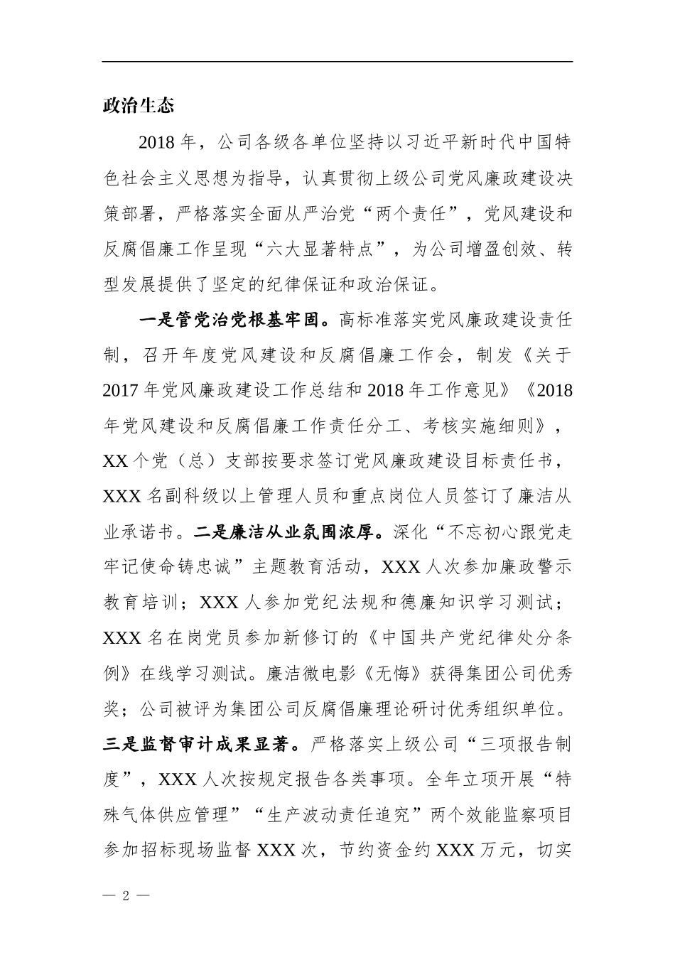 2019年度党风建设和反腐倡廉工作会议上的讲话_第2页