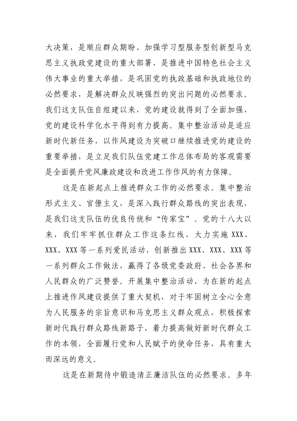 2019年局领导党委书记在集中整治形式主义、官僚主义活动动员部署推进大会上的讲话_第2页