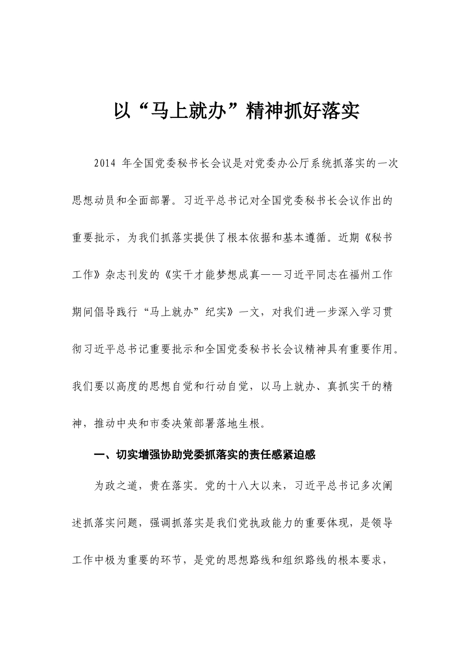 「抓落实」17-以“马上就办”精神抓好落实_第1页
