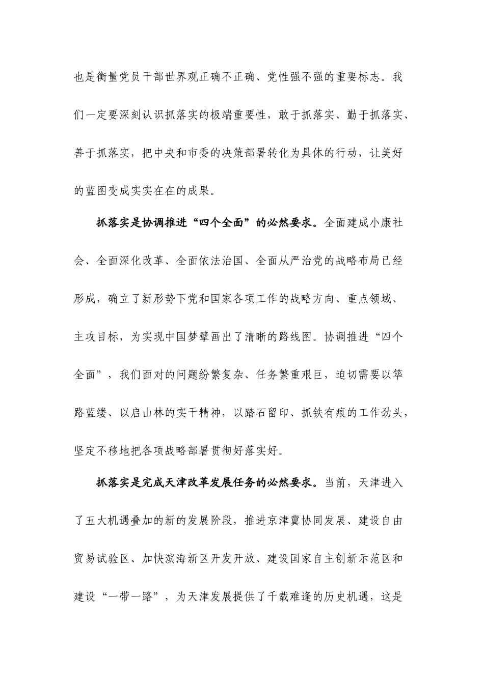 「抓落实」17-以“马上就办”精神抓好落实_第2页