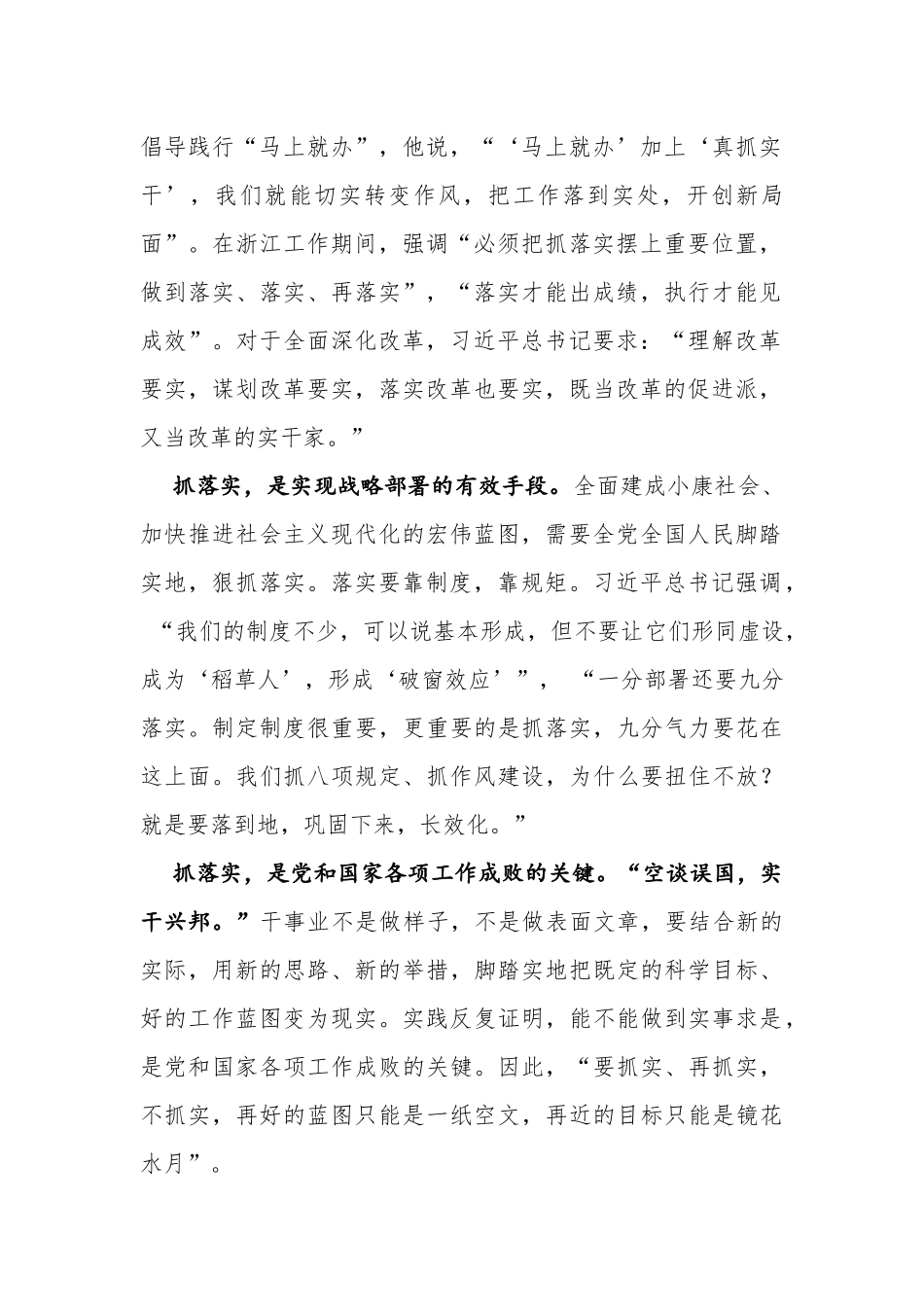 「抓落实」24-极其重要的领导方法和工作方法_第2页