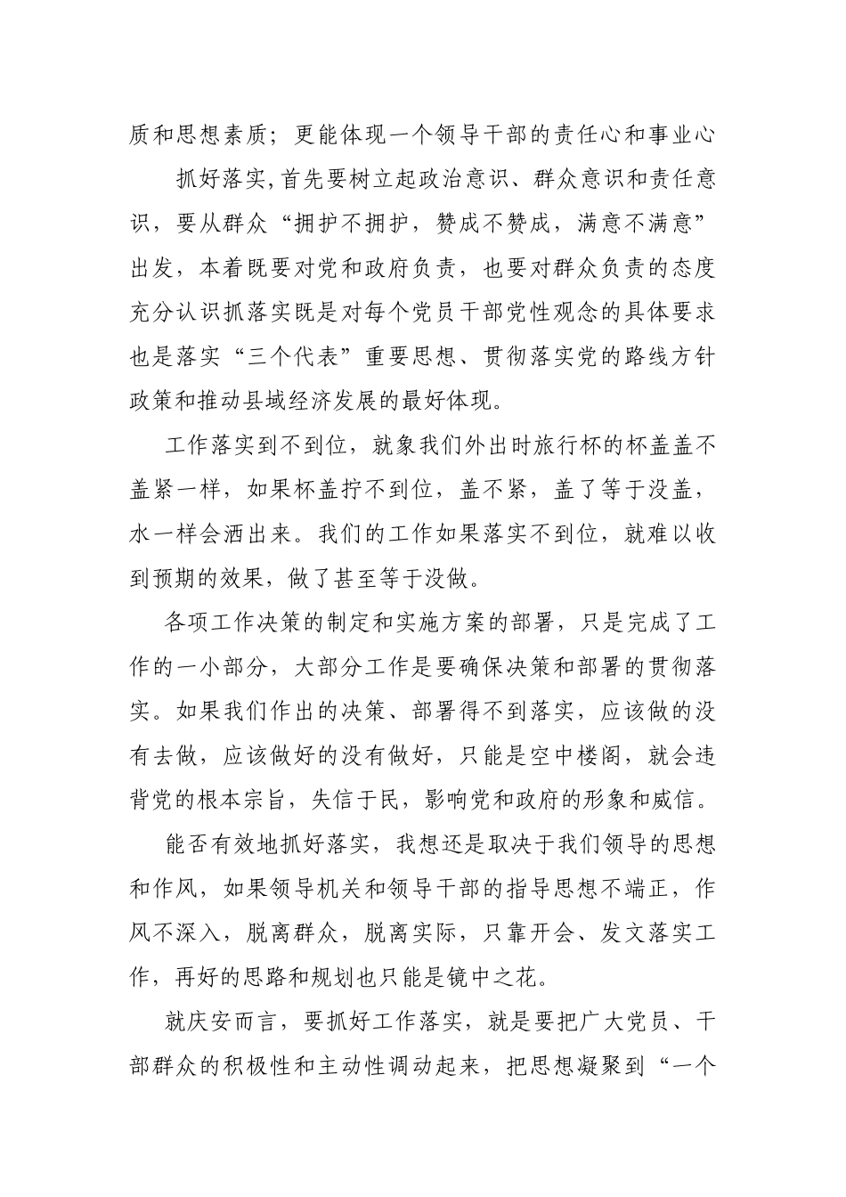 「抓落实」11-如何抓好工作落实_第2页