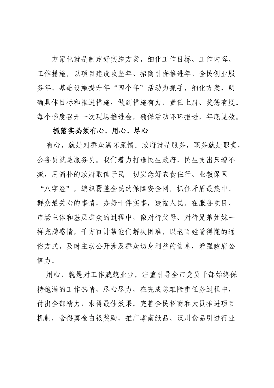 「抓落实」21-如何以“踏石有印、抓铁有痕”的劲头抓落实_第2页
