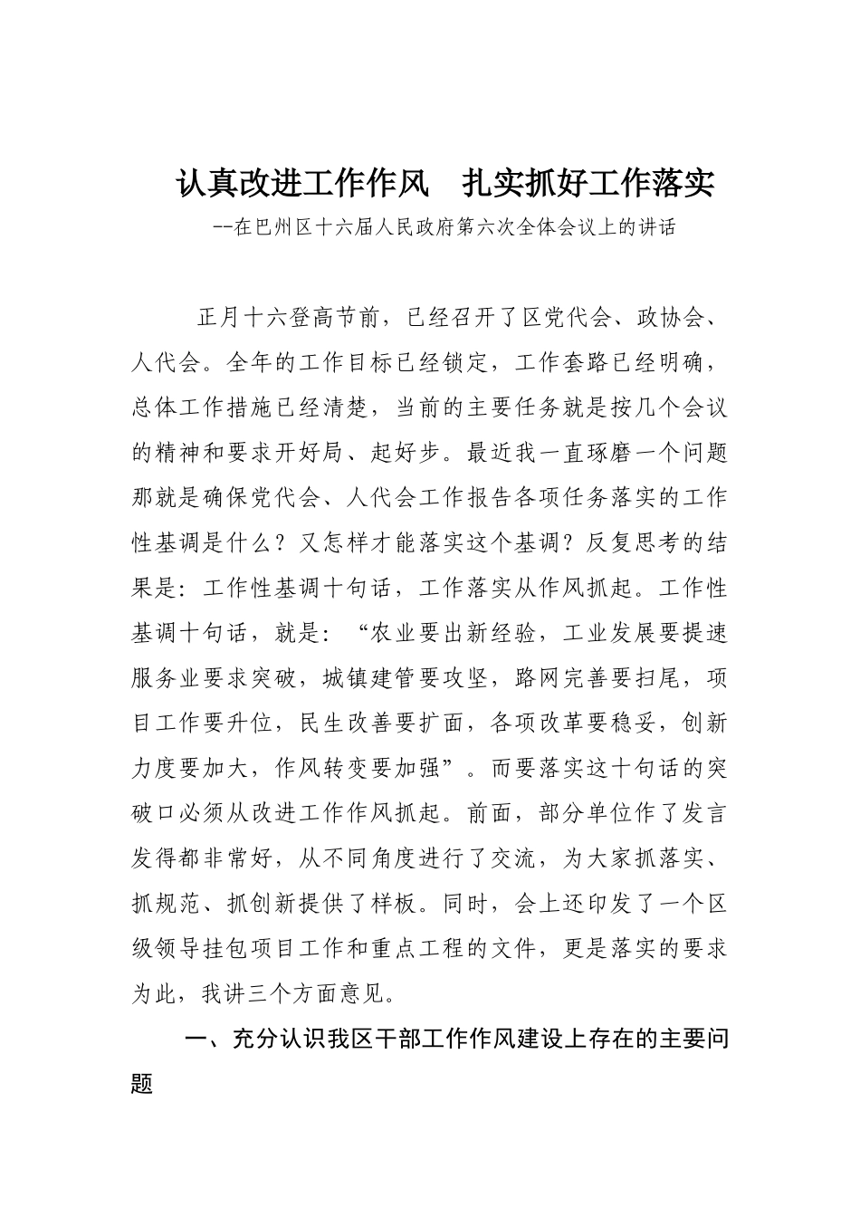 「抓落实」26-认真改进工作作风  扎实抓好工作落实  讲话_第1页