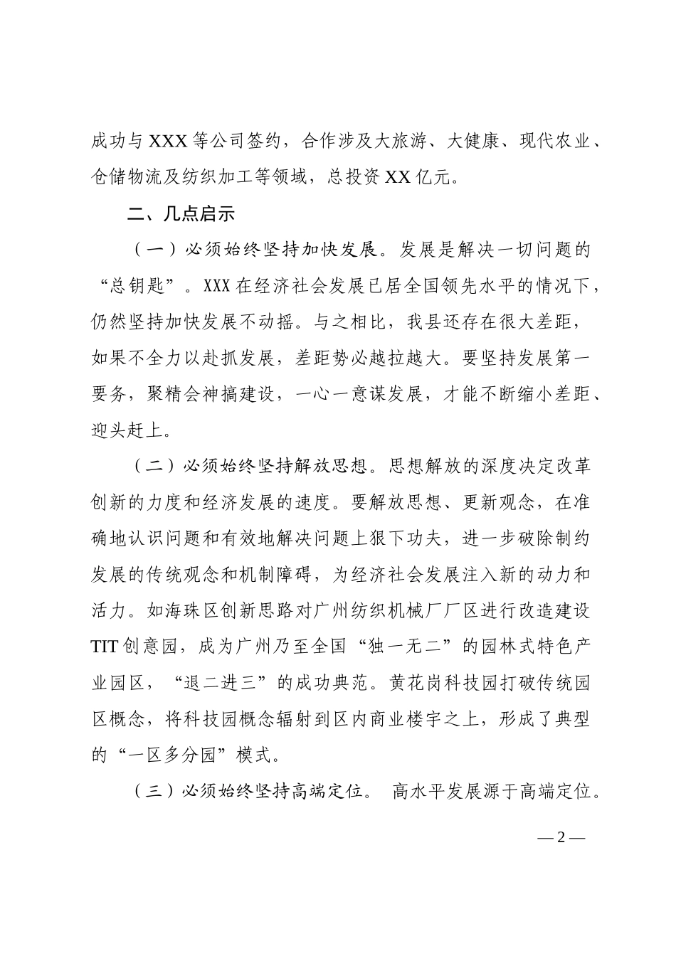 「考察报告」07-对接对口帮扶及学习考察报告_第2页