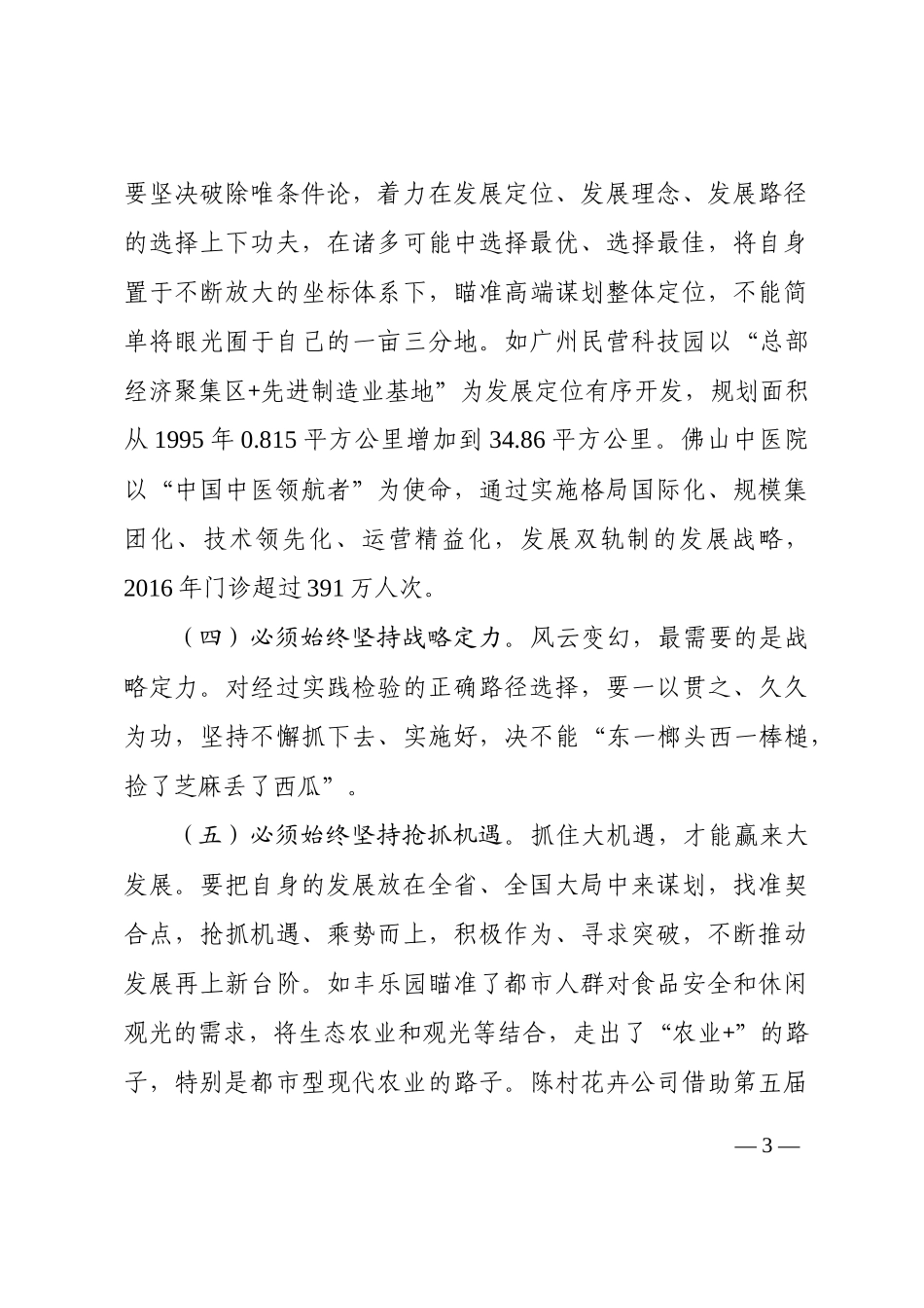 「考察报告」07-对接对口帮扶及学习考察报告_第3页
