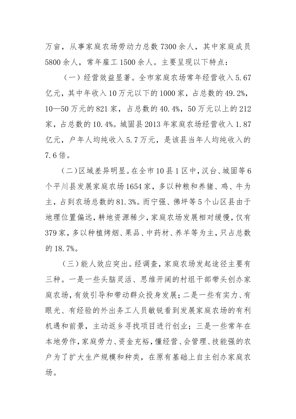 「考察报告」发展家庭农场  建设现代农业——我市家庭农场发展现状及建议_第2页