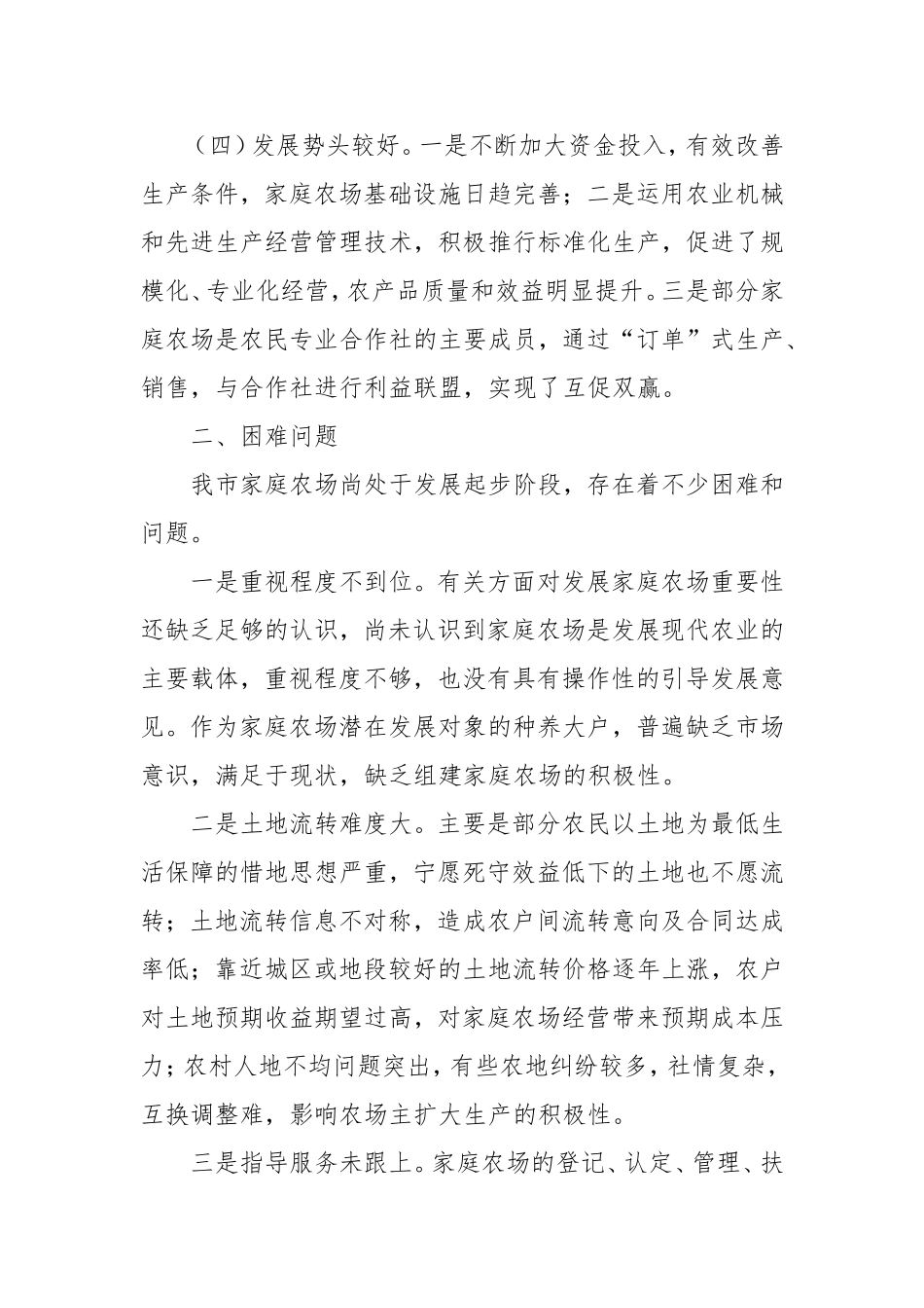 「考察报告」发展家庭农场  建设现代农业——我市家庭农场发展现状及建议_第3页