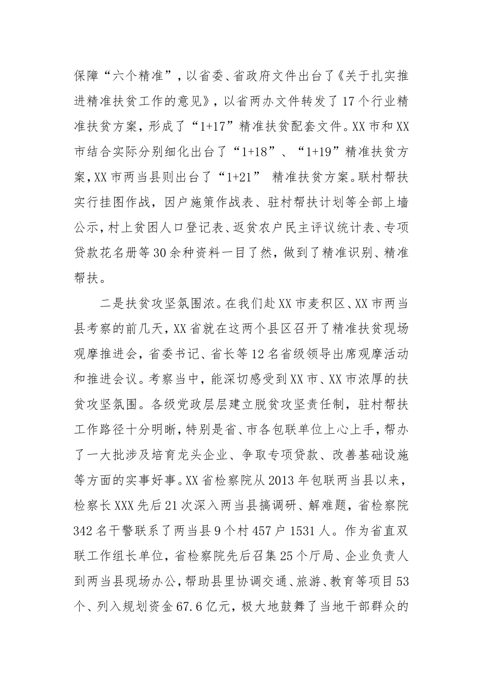 「考察报告」学习精准扶贫先进经验以只争朝夕干劲坚决打赢脱贫攻坚战_第2页