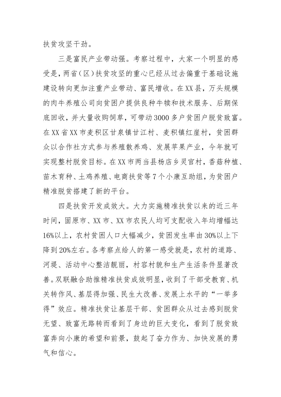 「考察报告」学习精准扶贫先进经验以只争朝夕干劲坚决打赢脱贫攻坚战_第3页