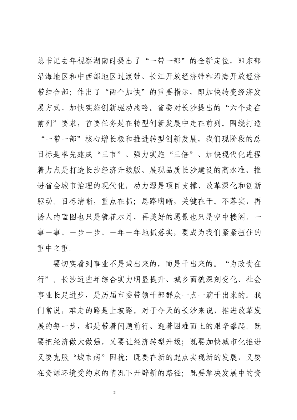 「抓落实」02-把功夫下在抓落实上_第2页